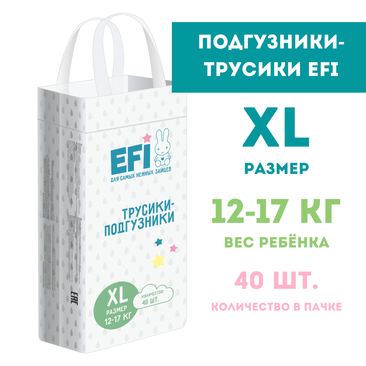 Подгузники трусики детские EFI Super Slim - фото 2