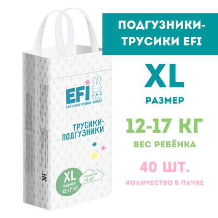 Подгузники трусики детские EFI Super Slim