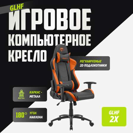 Компьютерное кресло GLHF серия 3X Black/Orange