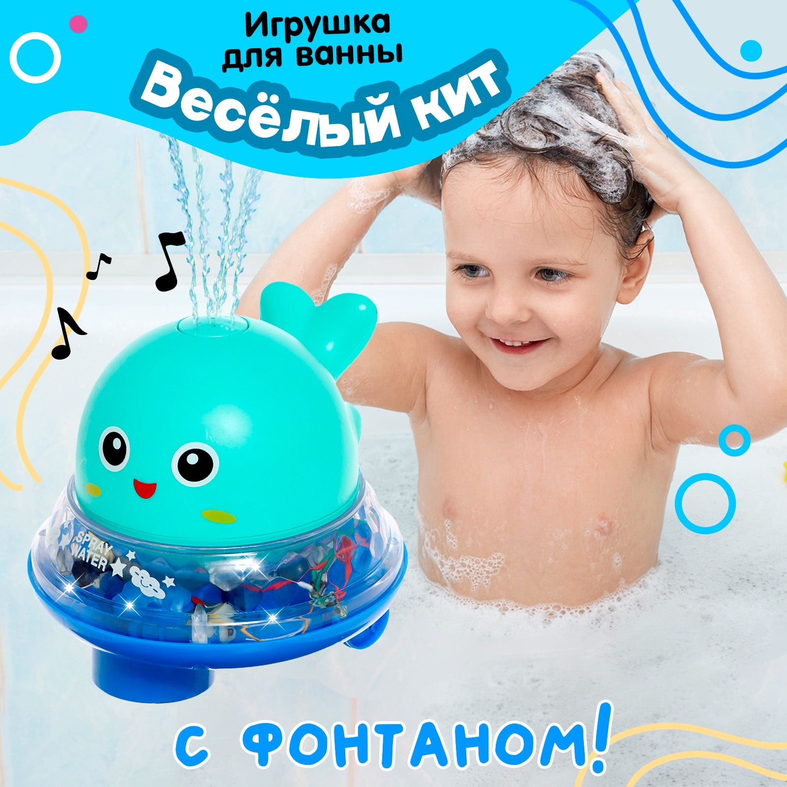 Музыкальная игрушка-фонтанчик Sima-Land «Весёлый кит» водоплавающая - фото 1