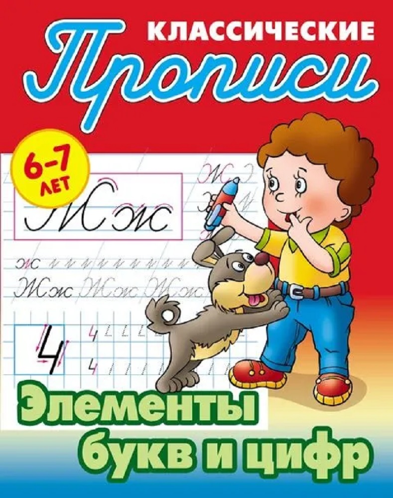 Универсальный тренажер. Книжный дом 4 шт комплект Первокласснику - фото 4