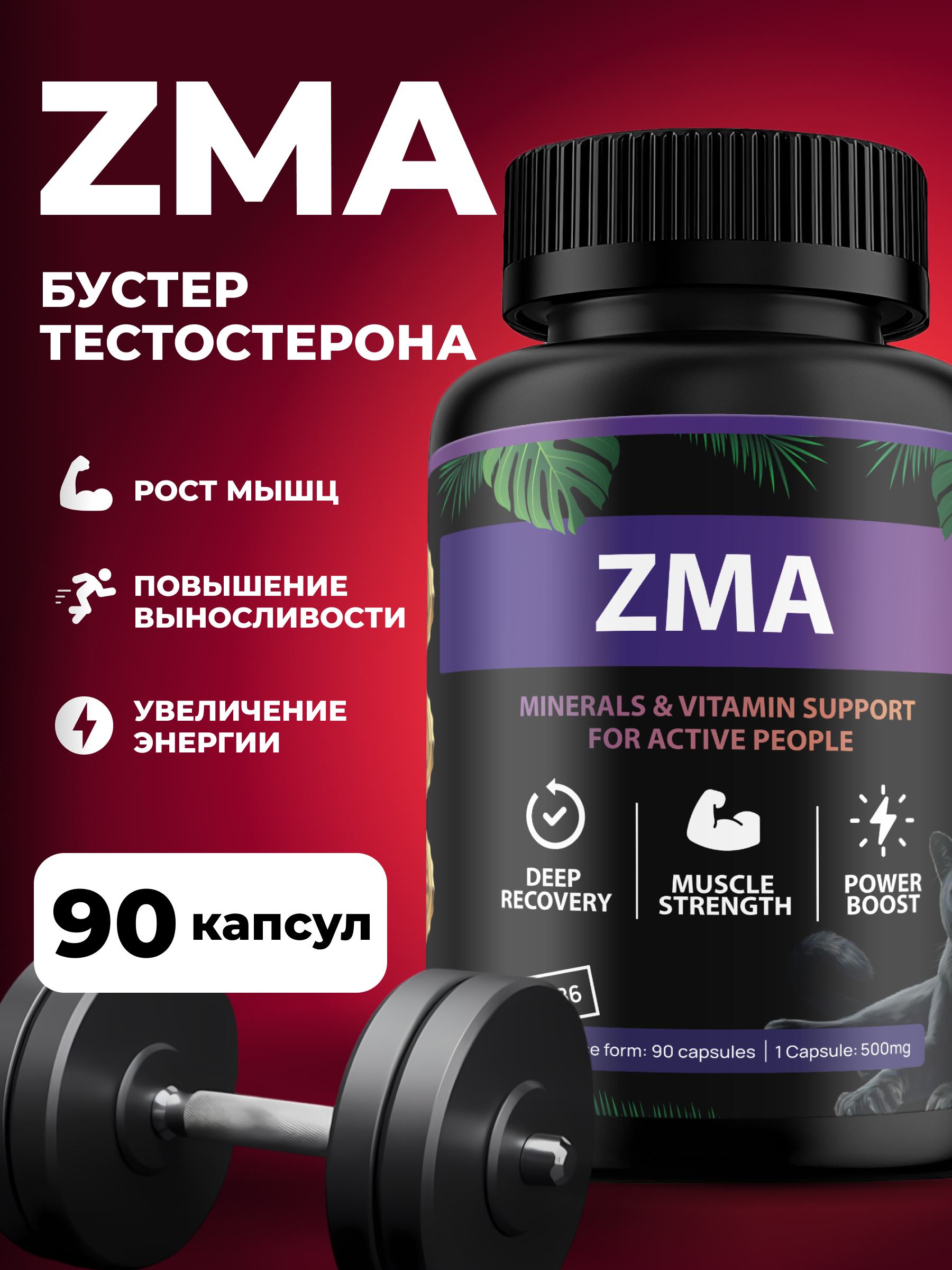 Комплекс предтренировочный zma FIT AND JOY бустер тестостерона - фото 1