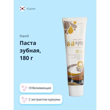 Зубная паста HANIL с экстрактом куркумы отбеливающая 180 г