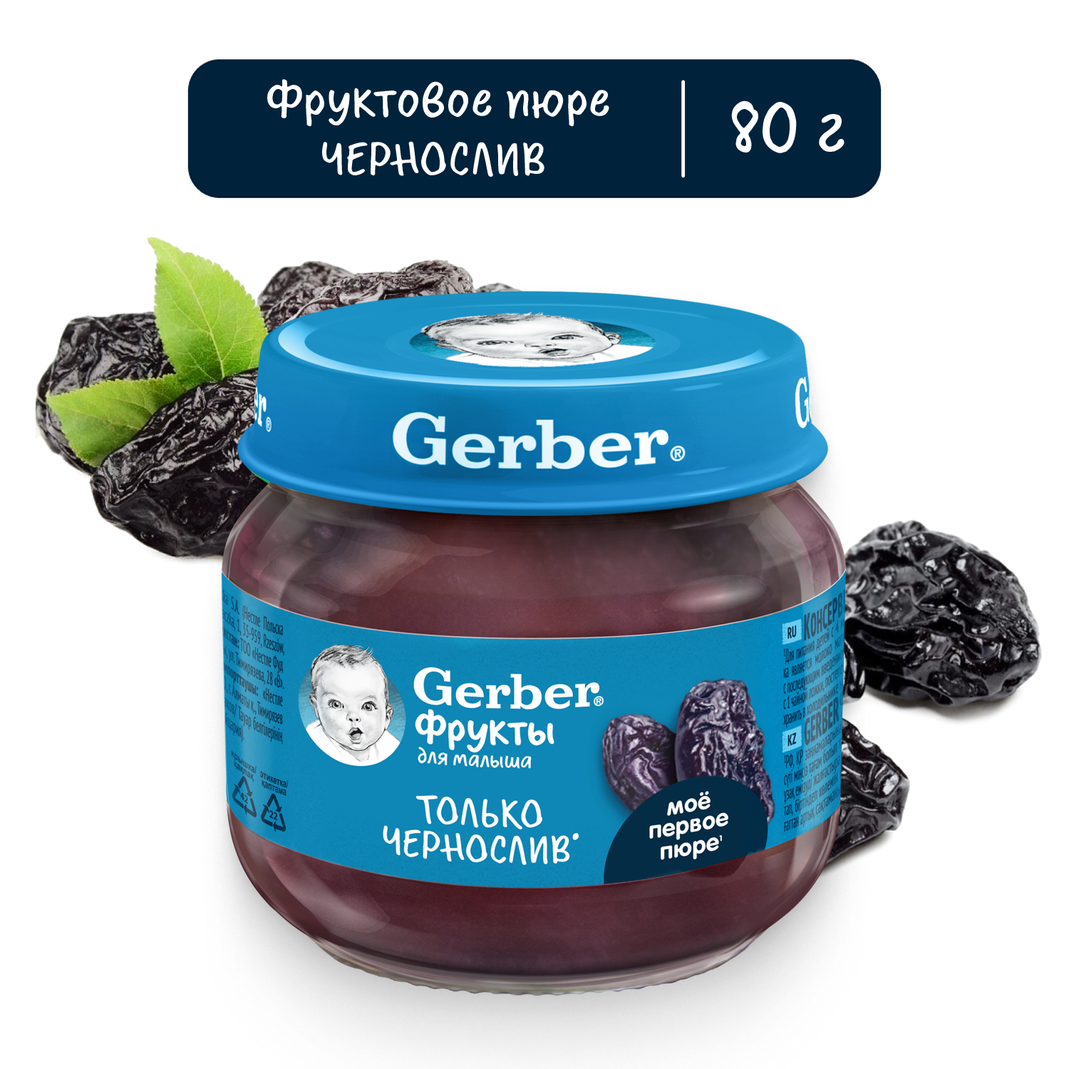 Пюре Gerber чернослив 80г - фото 1