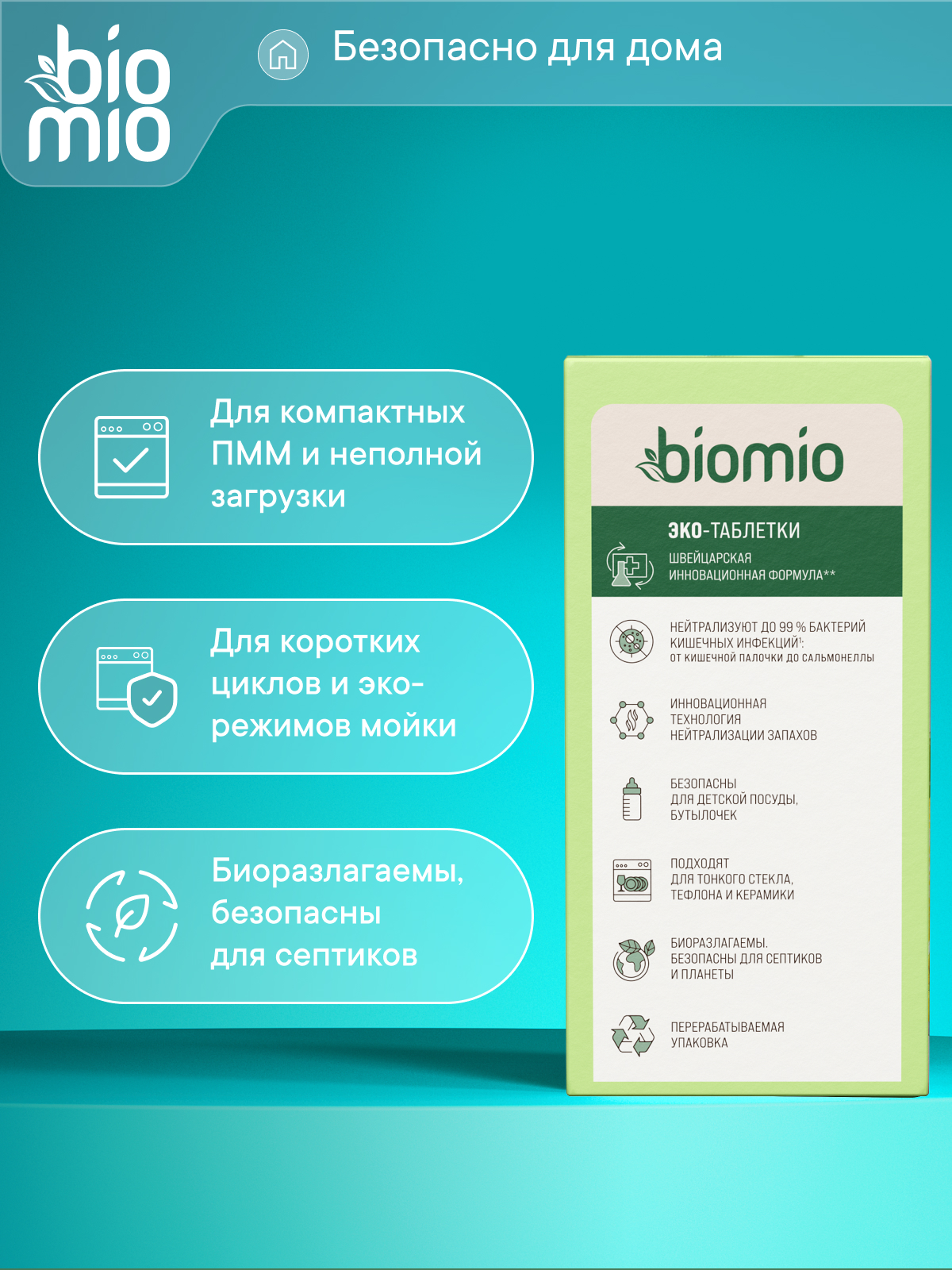 Таблетки для посудомоечной машины BioMio с эфирными маслами бергамота и юдзу 10г*50шт - фото 6