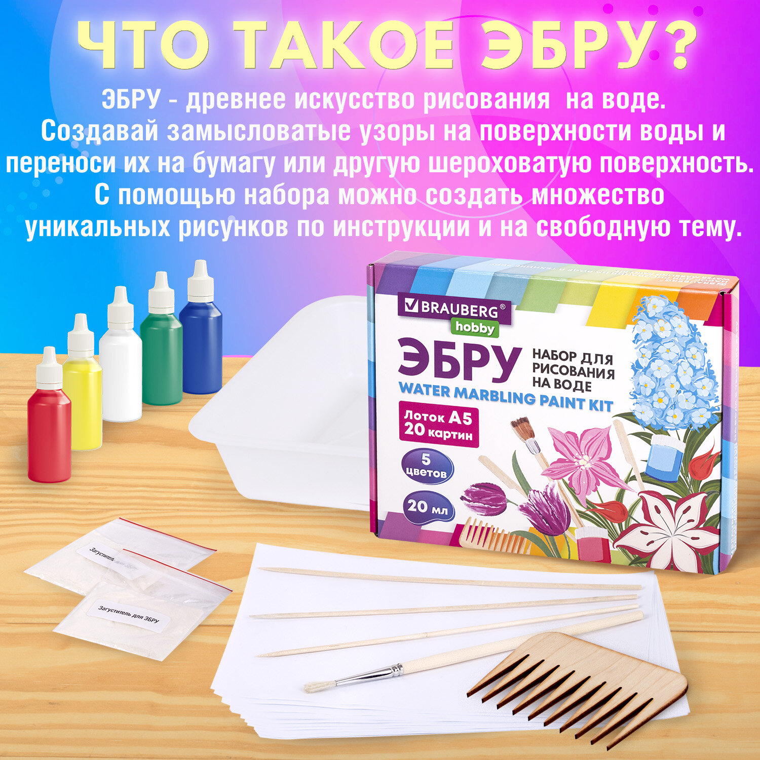 Набор ЭБРУ Brauberg для рисования на воде страна производства Россия 665353  купить по цене 974 ₽ в интернет-магазине Детский мир