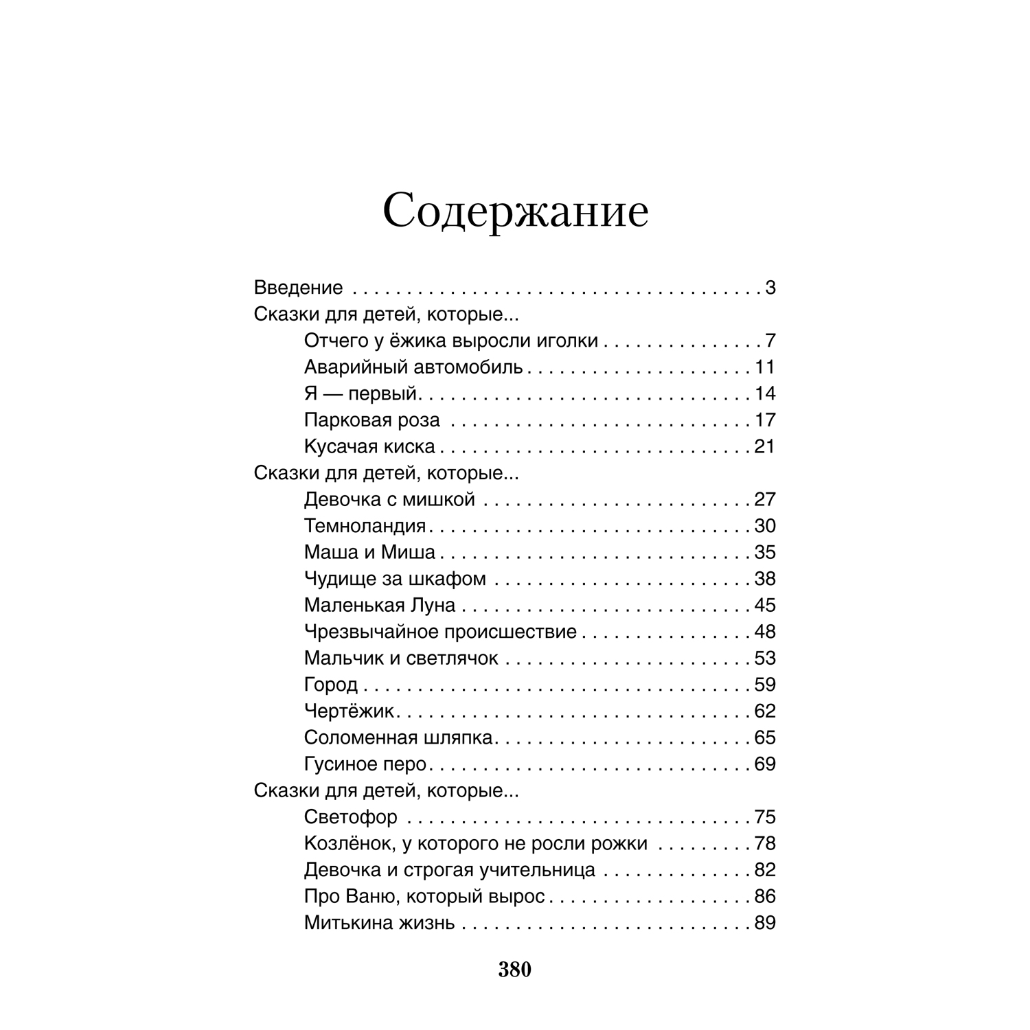 Книга Проспект Волшебные капельки счастья. Терапевтические сказки - фото 5