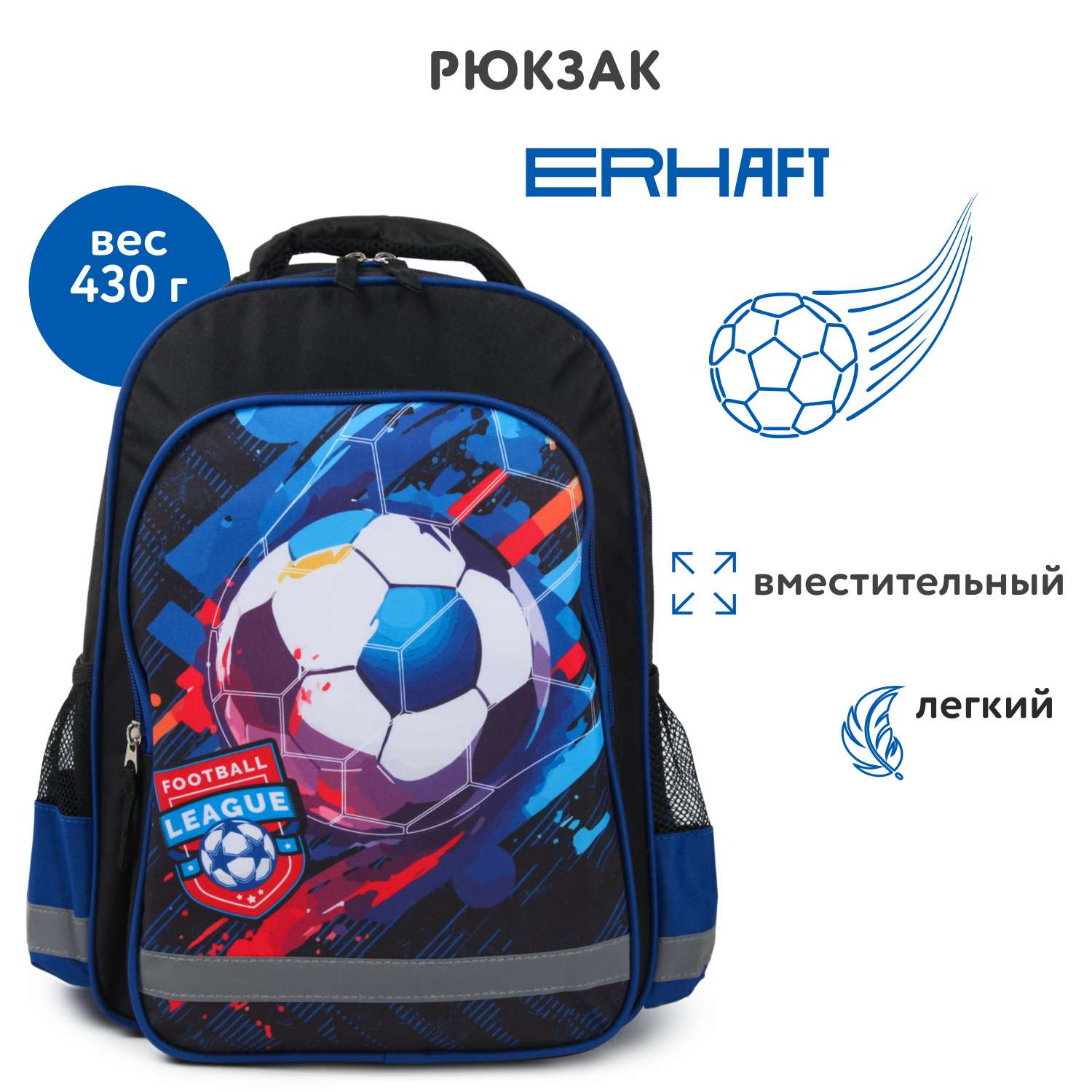 Рюкзак школьный Erhaft Футбол 24K054 - фото 1