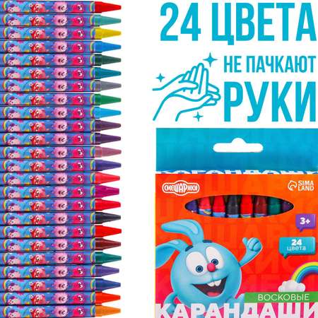 Восковые СМЕШАРИКИ карандаши набор 24 цвета