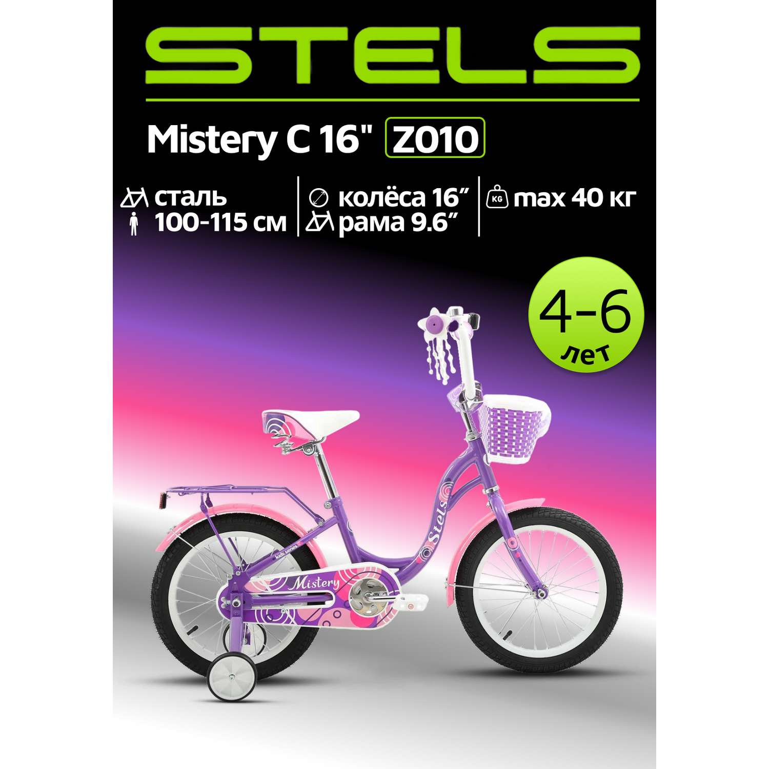 Велосипед детский STELS Mistery C 16 Z010 9.6 Фиолетовый 2024 - фото 1