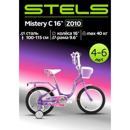 Велосипед детский STELS Mistery C 16 Z010 9.6 Фиолетовый 2024