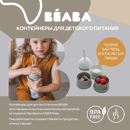 Контейнер для детской смеси BEABA секционный зеленый