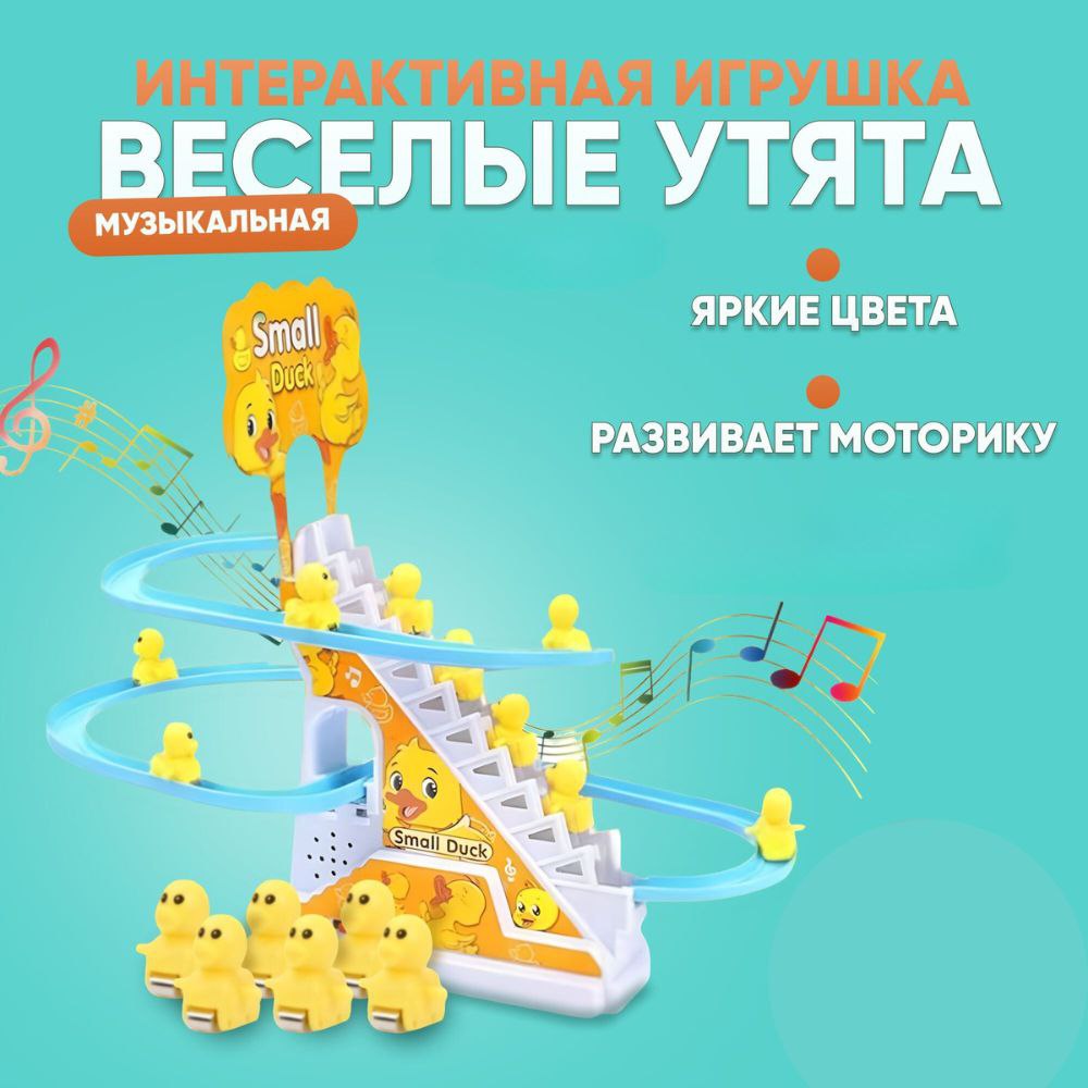 Интерактивная игрушка MagicStyle развивающая музыкальная для детей Весёлые Утята на Горке - фото 1