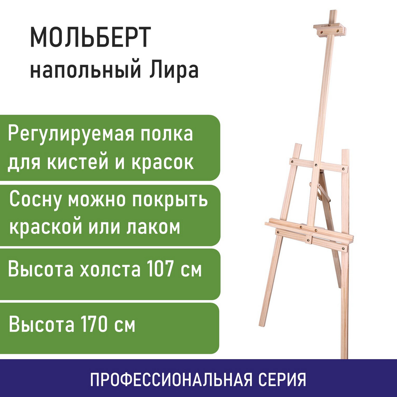 Мольберт напольный из сосны Лира, 170х55х70 см, высота холста до 120 см, BRAUBERG ART CLASSIC, 192260