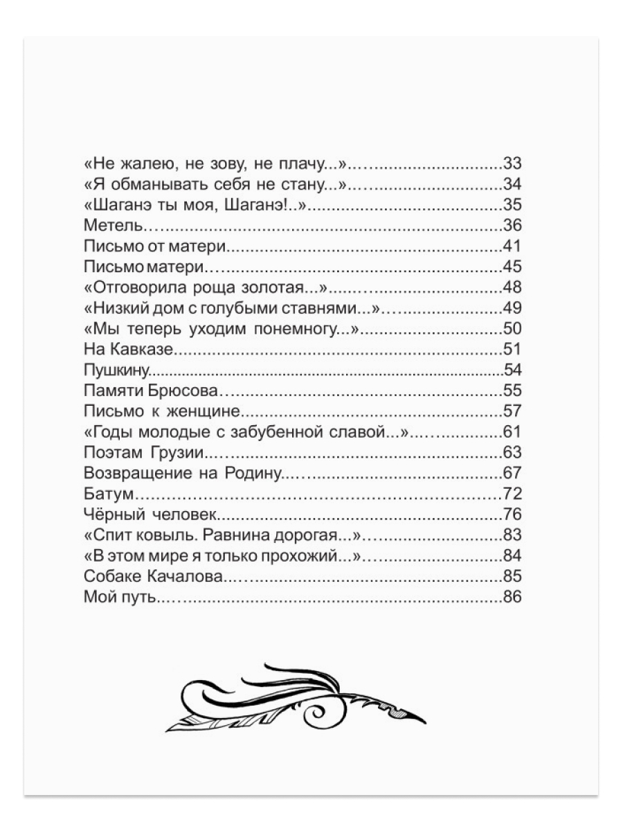 Книга Проф-Пресс школьная библиотека. Стихи С. Есенин 96 стр. - фото 6