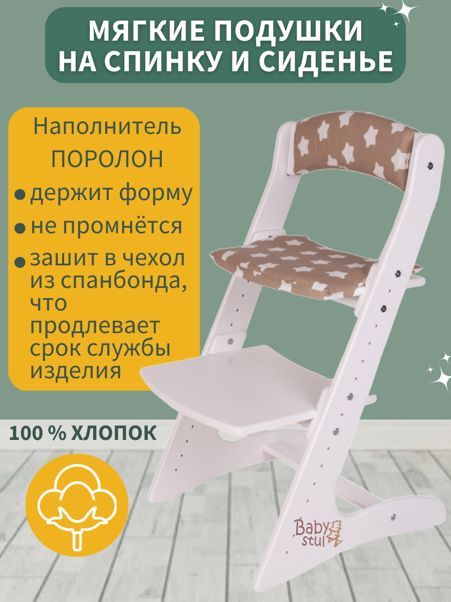 Подушки на растущий стул Babystul Прянички - фото 2