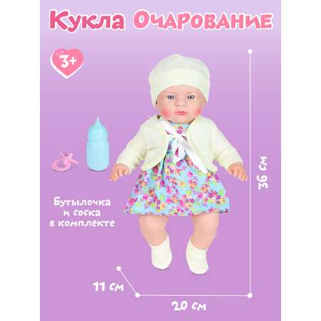 Кукла пупс ДЖАМБО Очарование 36 см аксессуары JB0208880