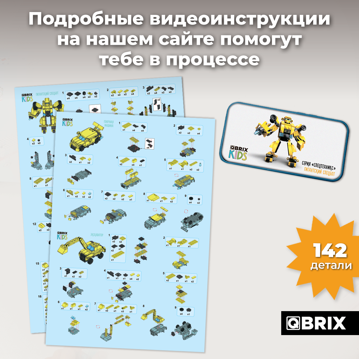 Конструктор QBRIX Kids 3в1 Спецтехникс 32100 - фото 4