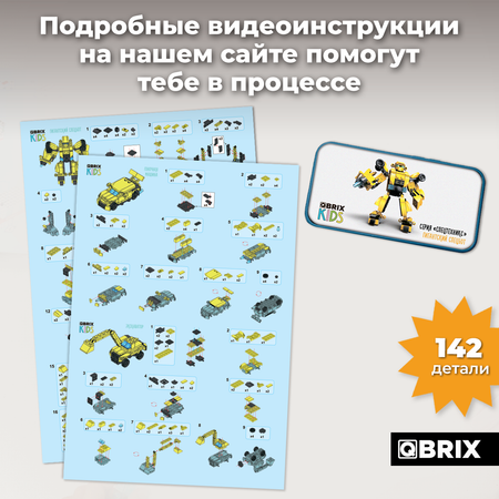 Конструктор QBRIX Kids 3в1 Спецтехникс 32100