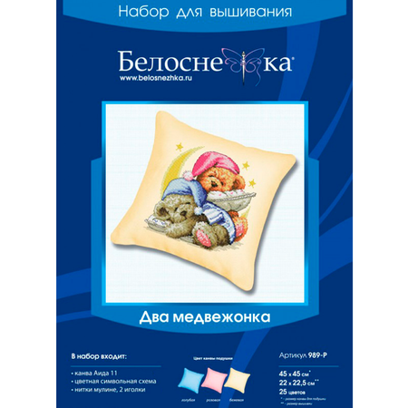 Наборы для вышивания подушка Белоснежка «Два медвежонка» Подушка 45 х 45 см