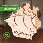 Сборная модель LORI Шкатулка Корабль