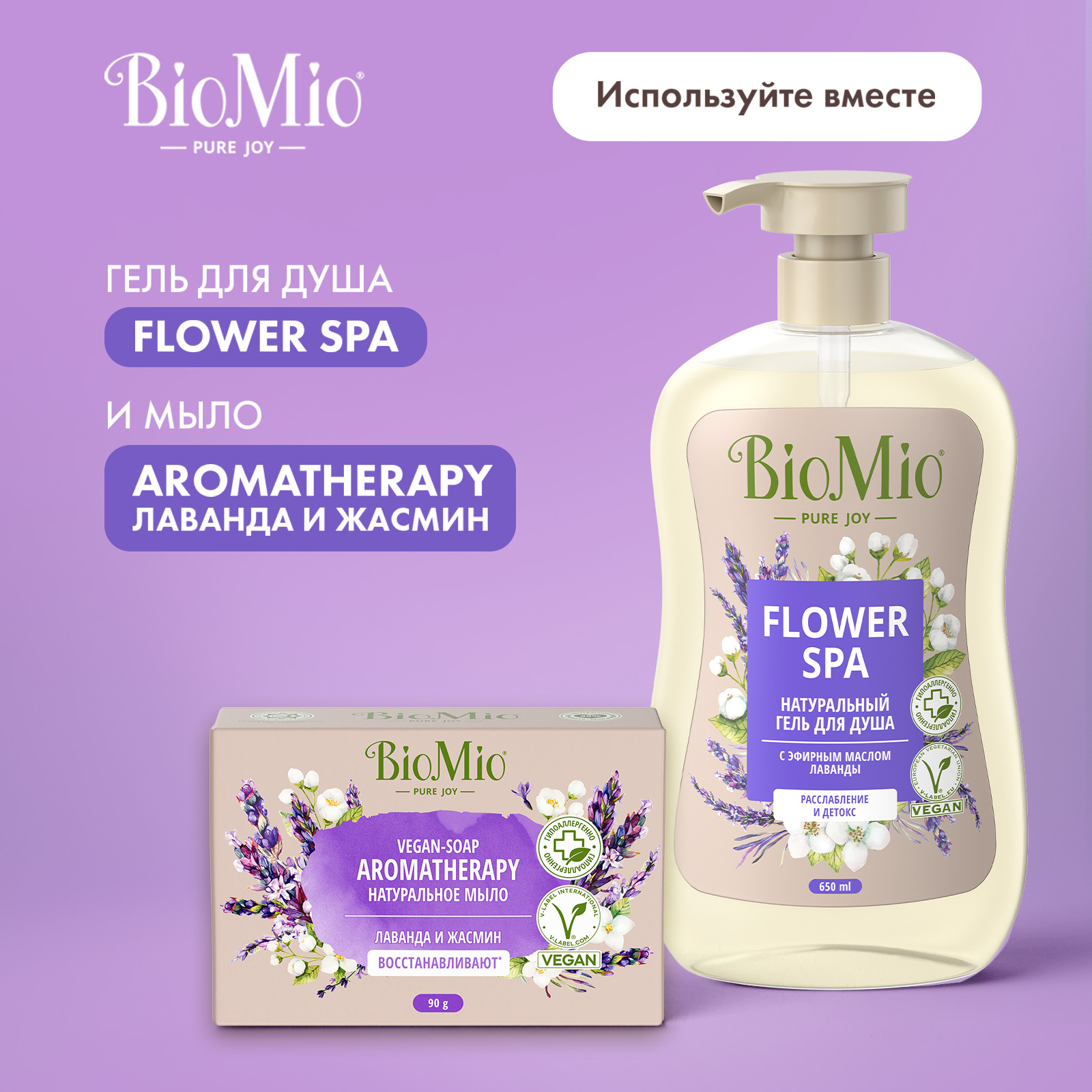 Мыло BioMio Bio-Soap Aromatherapy Жасмин и эфирное масло Лаванды 90г - фото 8