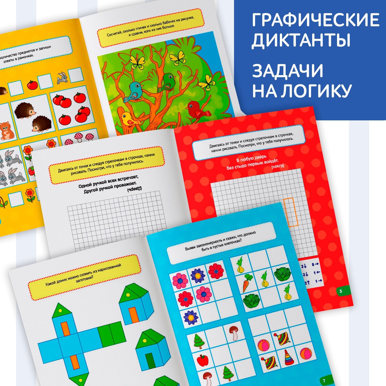 Набор книг Буква-ленд «Весёлые уроки 5-7 лет» - фото 3