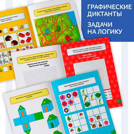 Набор книг Буква-ленд «Весёлые уроки 5-7 лет»