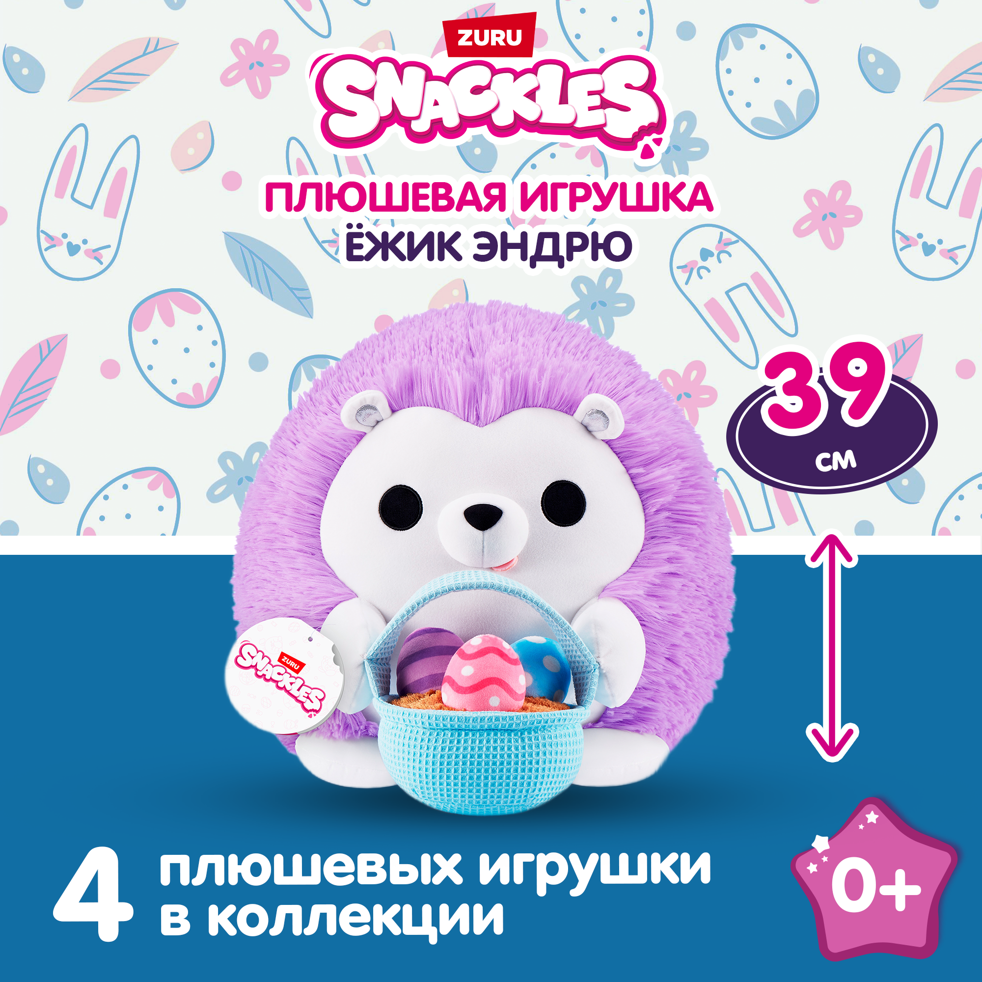 Игрушка мягкая Zuru Snackles Series 3 Ежик и корзина яиц 35см 77677D - фото 1