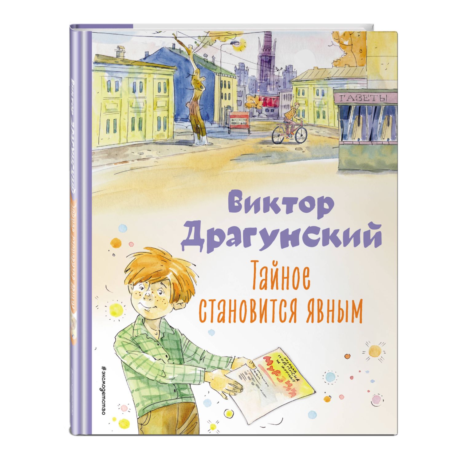 Книга Тайное становится явным Рассказы иллюстрации А Крысова купить по цене  310 ₽ в интернет-магазине Детский мир