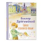 Книга Тайное становится явным Рассказы иллюстрации А Крысова