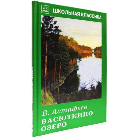 Книга Искатель Васюткино озеро