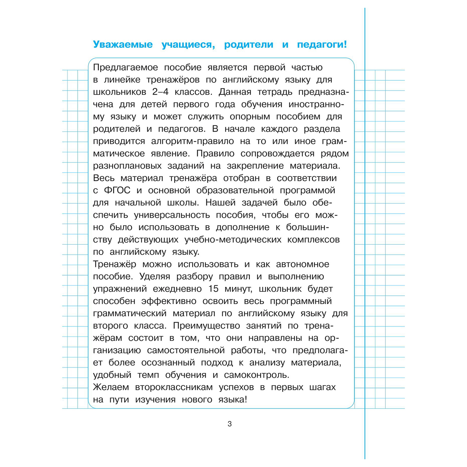 Книга Эксмо Английский язык 2 класс тетрадь-тренажер ФГОС купить по цене 74  ₽ в интернет-магазине Детский мир