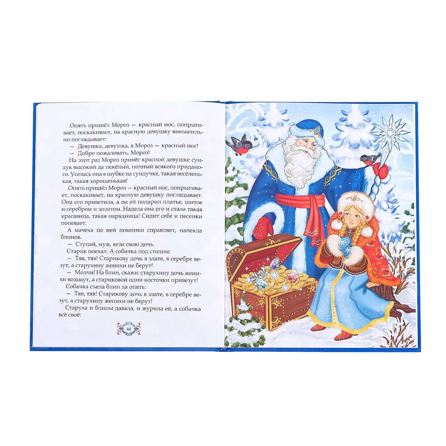 Книга Буква-ленд Новогодняя сказки и стихи - фото 12