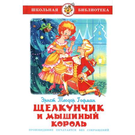 Книга Лада Щелкунчик и мышиный король