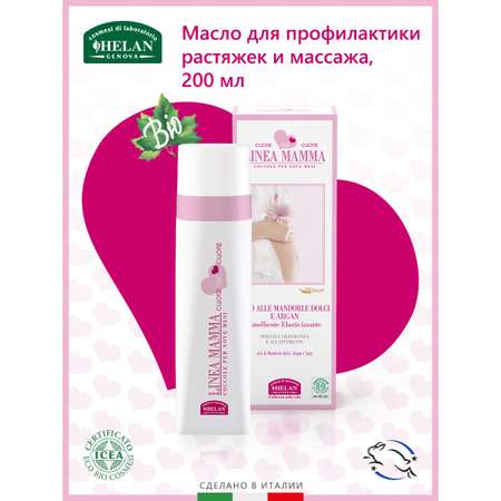 Масло Helan органическое для массажа и профилактики растяжек Linea Mamma - 200 мл