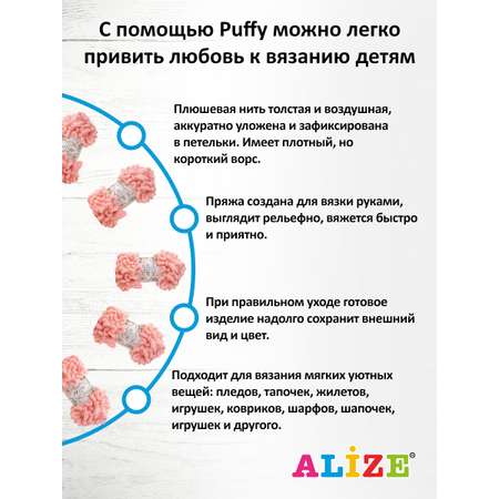 Пряжа для вязания Alize puffy 100 г 9 м микрополиэстер фантазийная плюшевая 529 персиковый 5 мотков