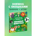 Книга Clever Любимые животные. Энциклопедия с окошками