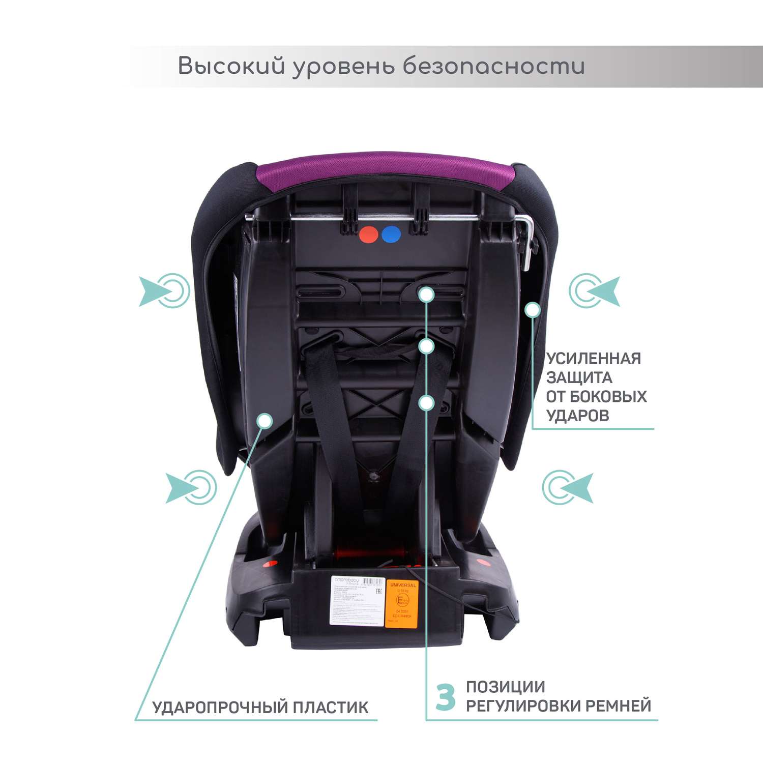 Автокресло Amarobaby Safety 0+/I Фиолетовый - фото 3