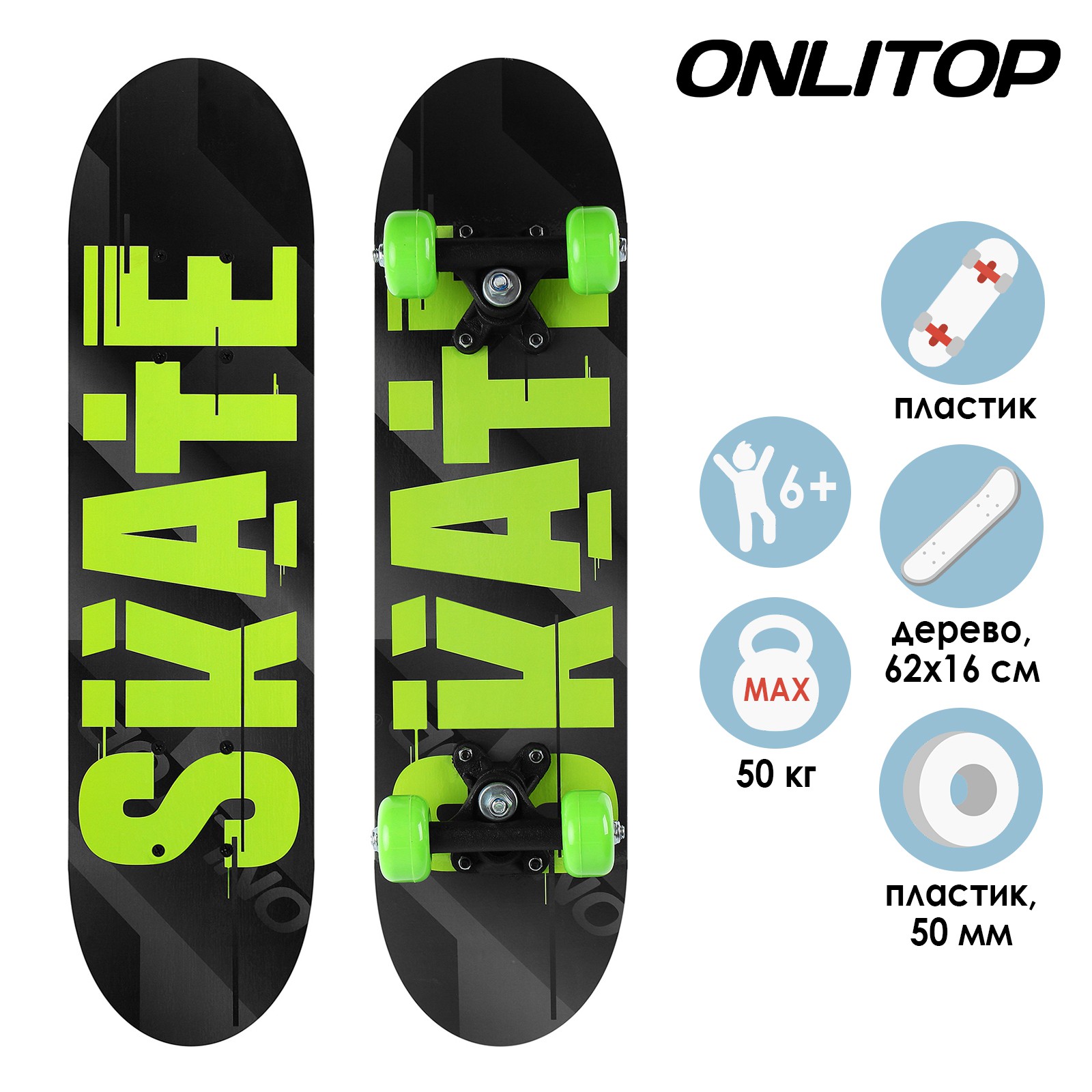 Скейтборд ONLITOP подростковый SKATE 62х16 см. колёса PVC d=50 мм - фото 3