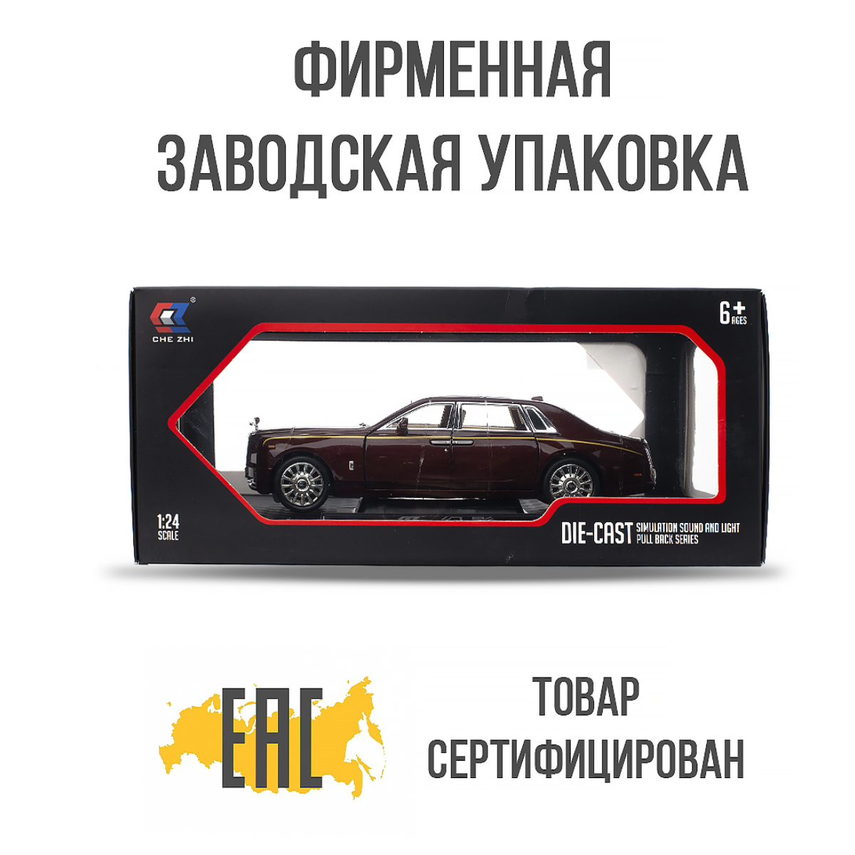 Автомобиль Che Zhi 1:24 инерционный CZ116Bbrd - фото 4