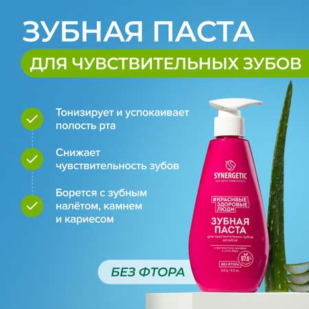 Зубная паста Synergetic без фтора травы