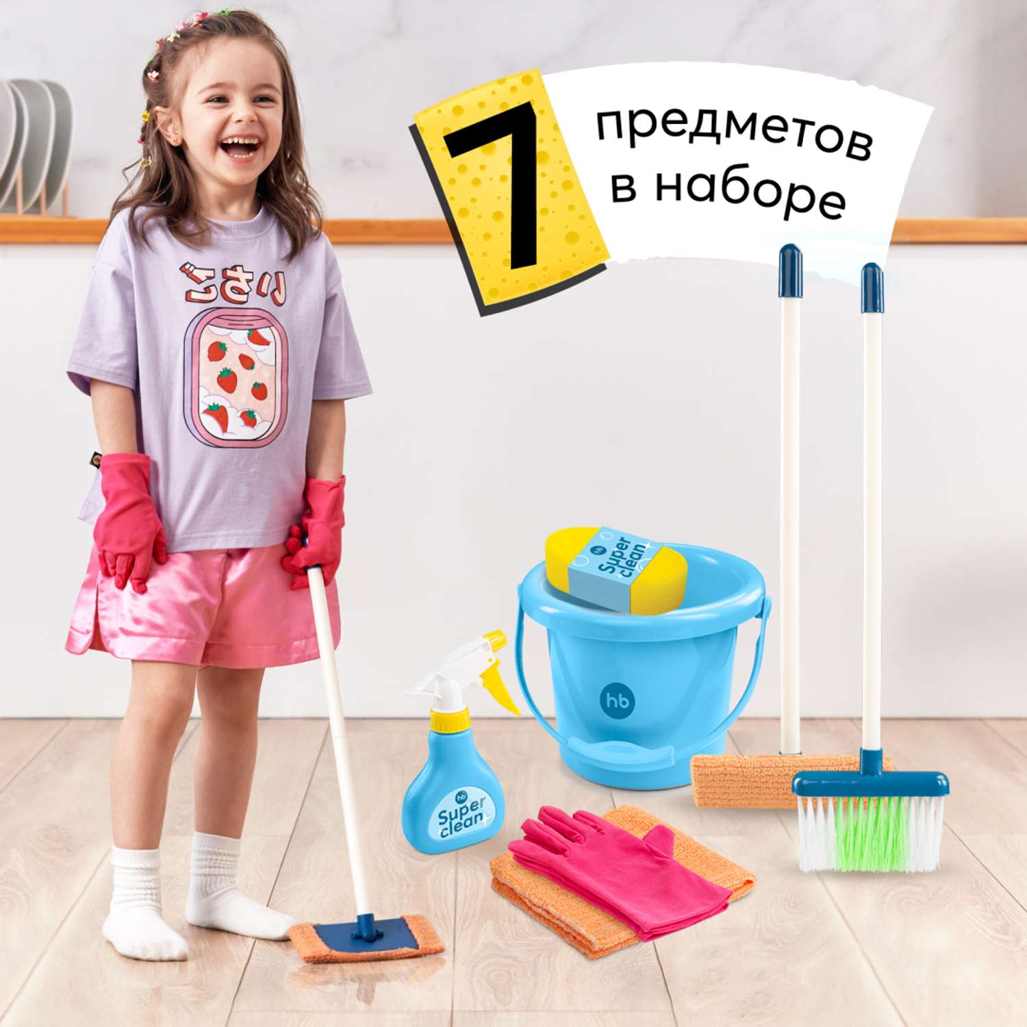 Игровой набор для уборки Happy Baby 7 предметов - фото 1