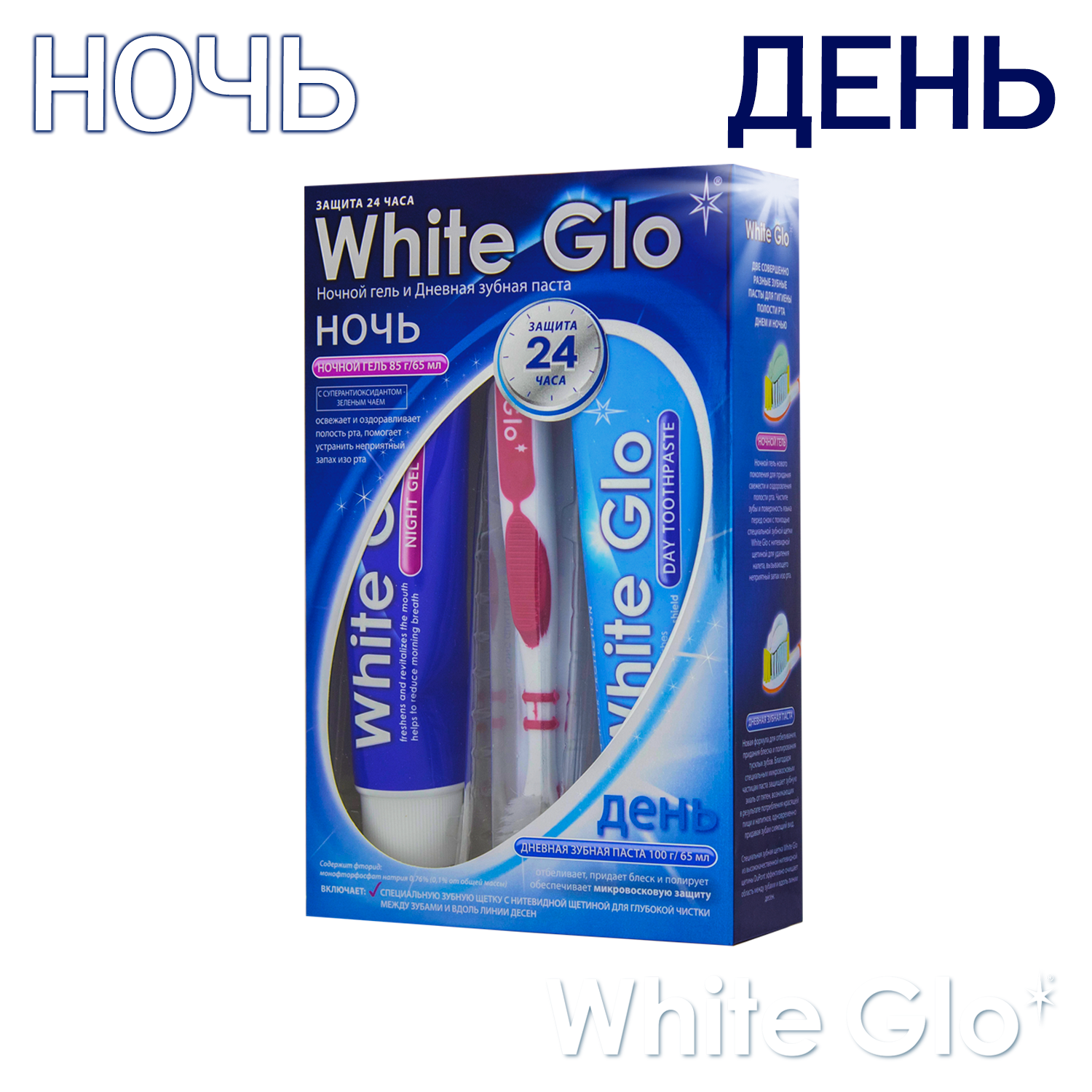 Набор WHITE GLO «Day and Night» - фото 3