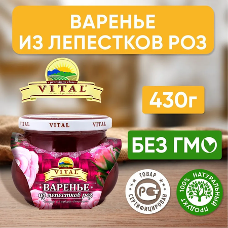 Варенье VITAL из лепестков роз 430г