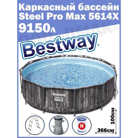 Бассейн каркасный BESTWAY 5614X Steel Pro Max 366х100см 9150л