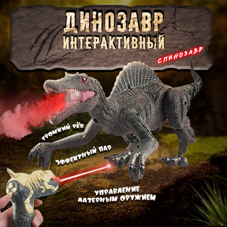Интерактивная игрушка Винтик ходячий динозавр Спинозавр