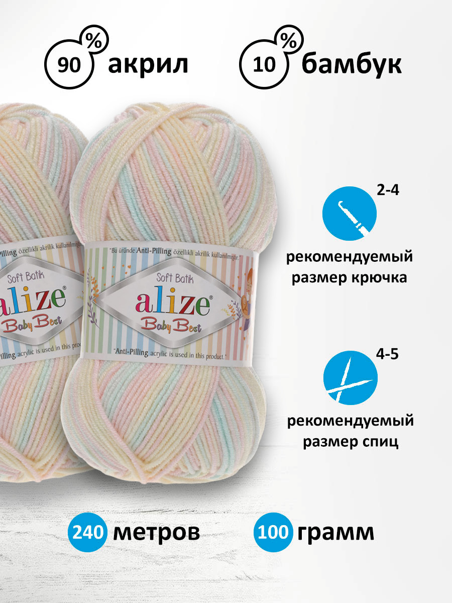 Пряжа для вязания Alize baby best batik бамбук акрил с эффектом антипиллинг 100 г 240 м 6655 секционный 5 мотков - фото 2