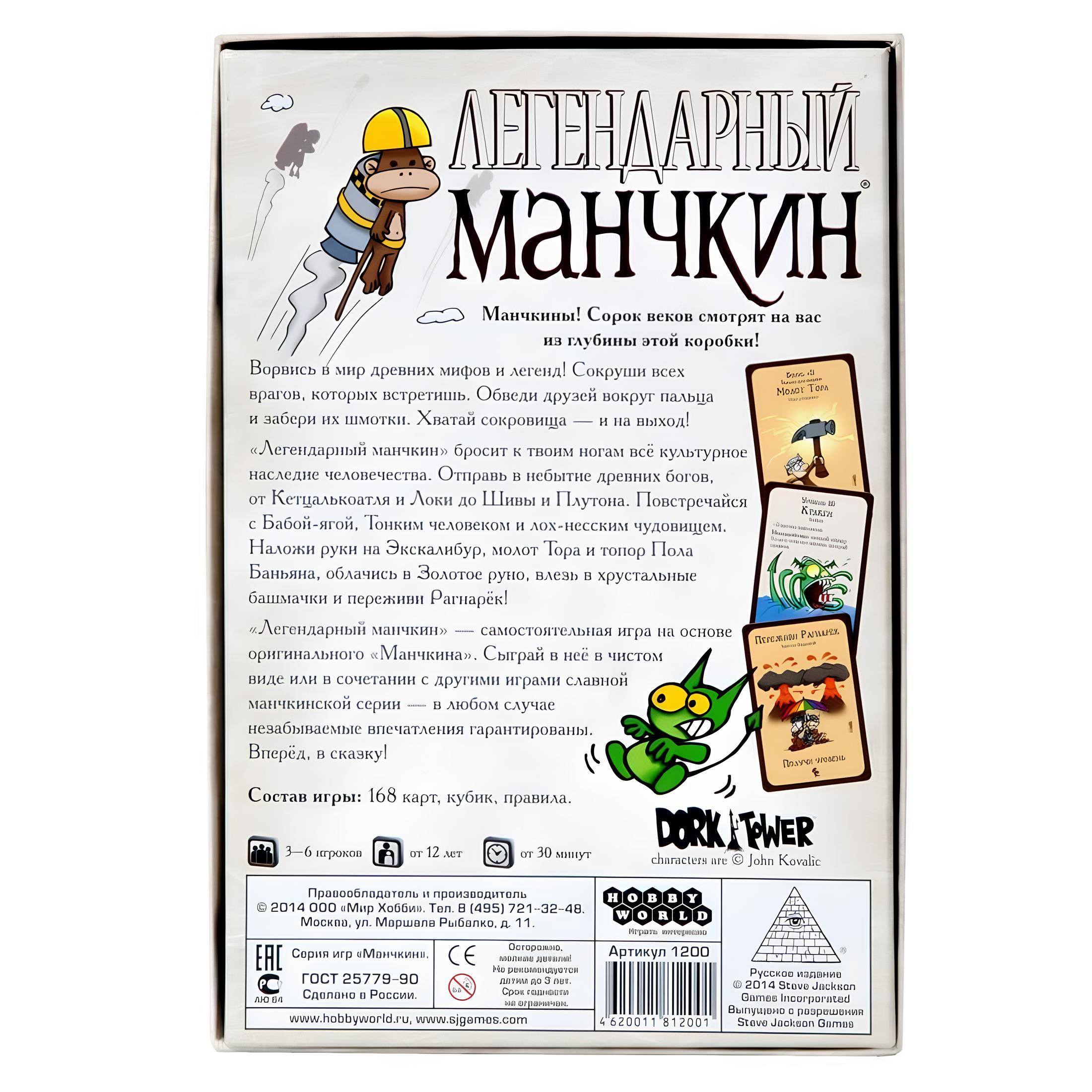 Настольная игра Hobby World Легендарный Манчкин - фото 6