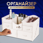 Органайзер для косметики oqqi и аксессуаров 35.1х21.7х21.1